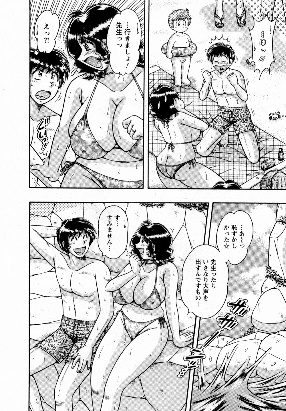 [Umino Sachi] Marugoto Okusan page 210 full