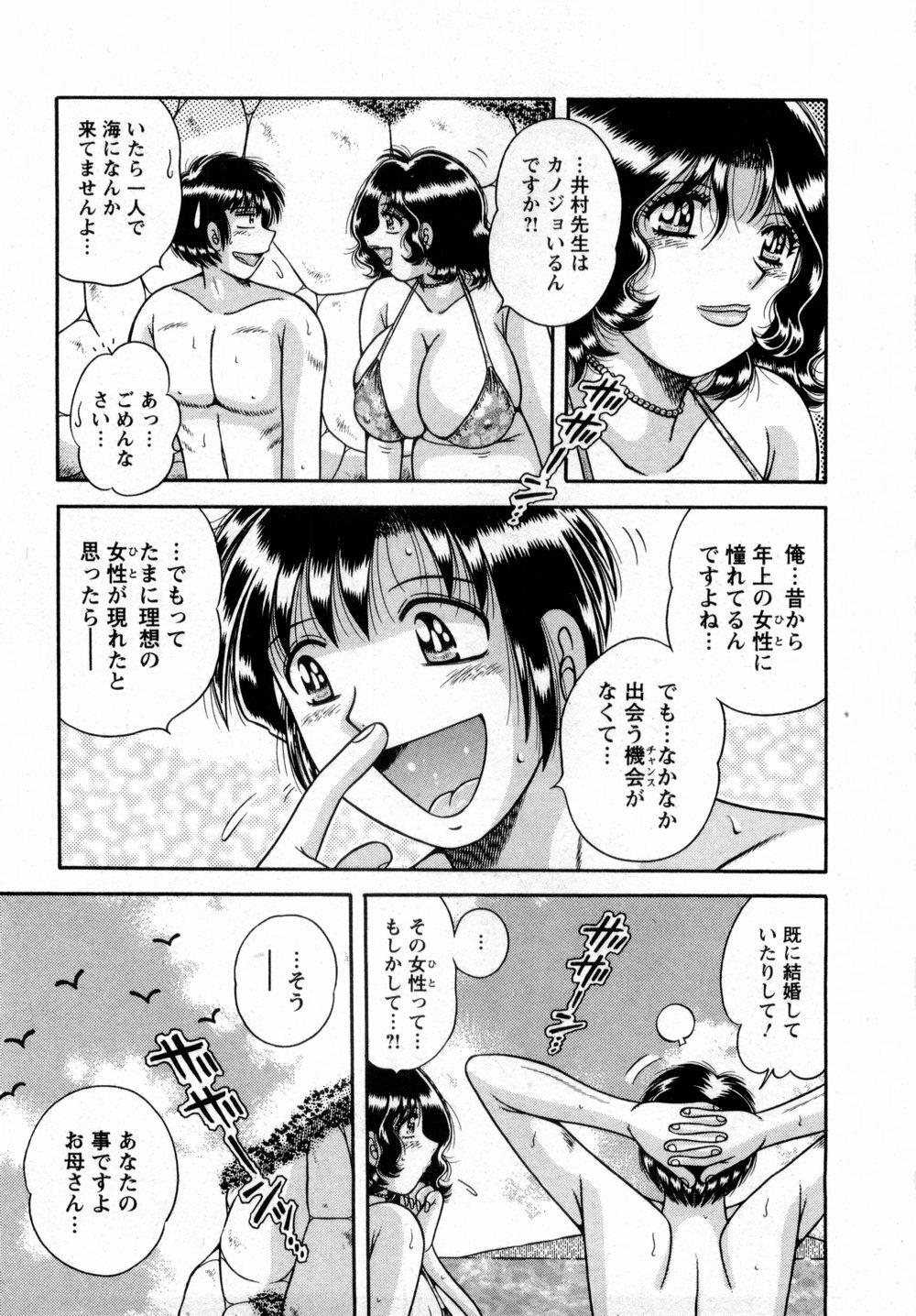 [Umino Sachi] Marugoto Okusan page 211 full