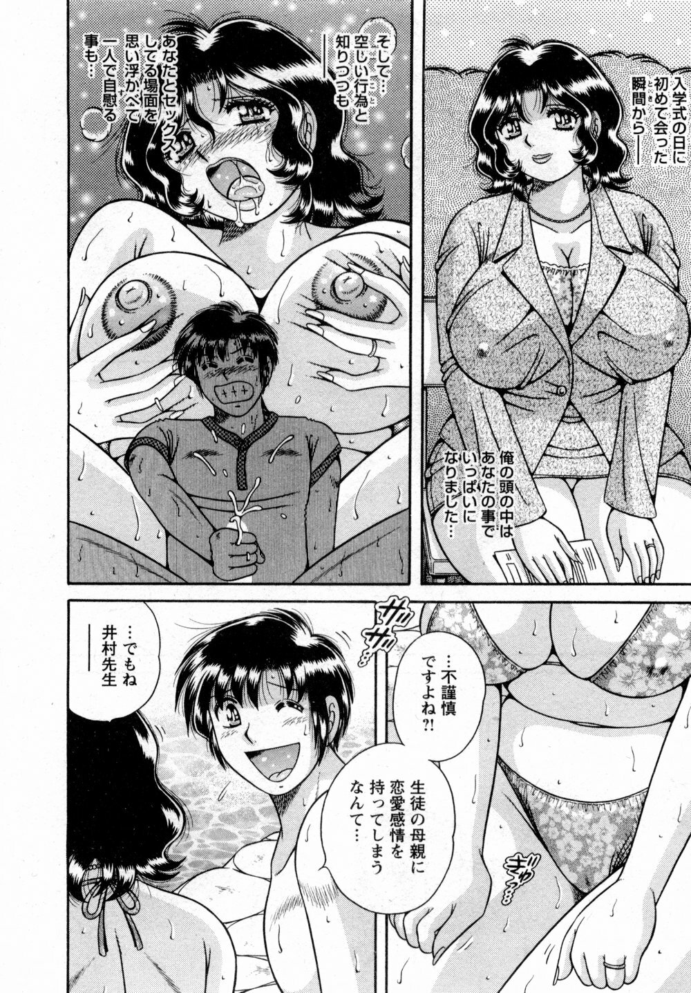 [Umino Sachi] Marugoto Okusan page 212 full