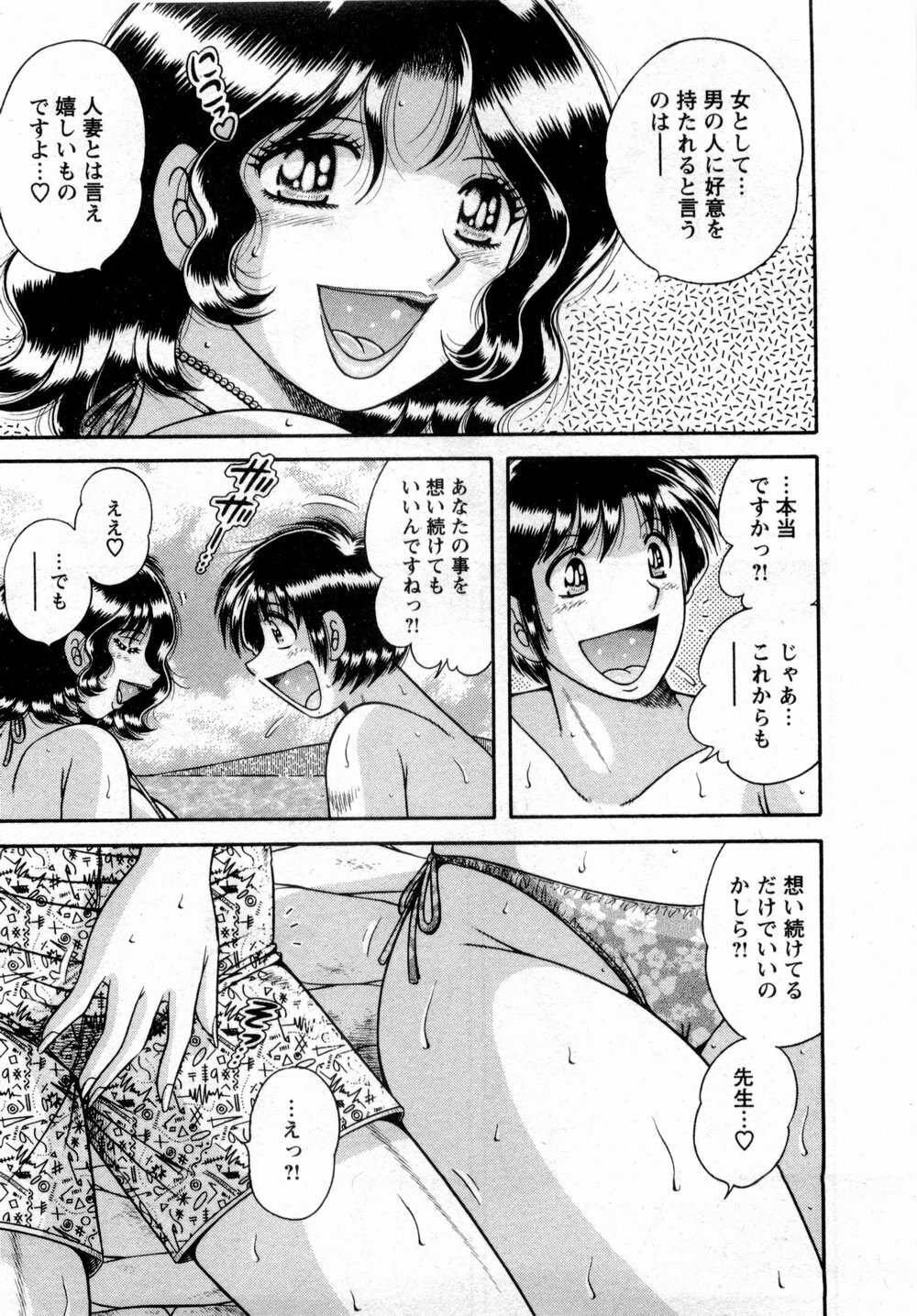 [Umino Sachi] Marugoto Okusan page 213 full