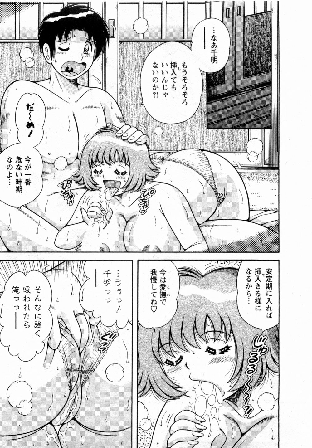 [Umino Sachi] Marugoto Okusan page 28 full