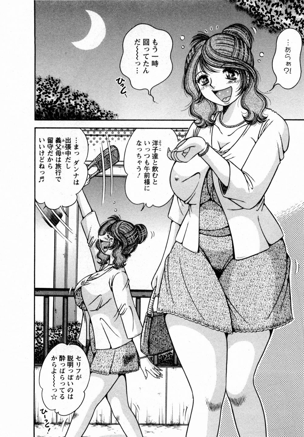 [Umino Sachi] Marugoto Okusan page 63 full