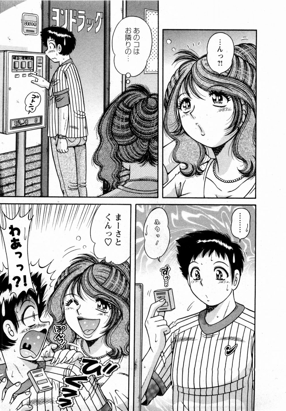 [Umino Sachi] Marugoto Okusan page 64 full