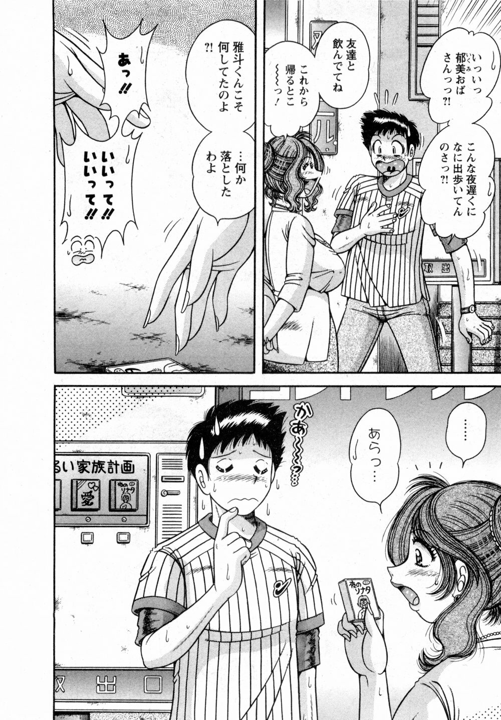 [Umino Sachi] Marugoto Okusan page 65 full