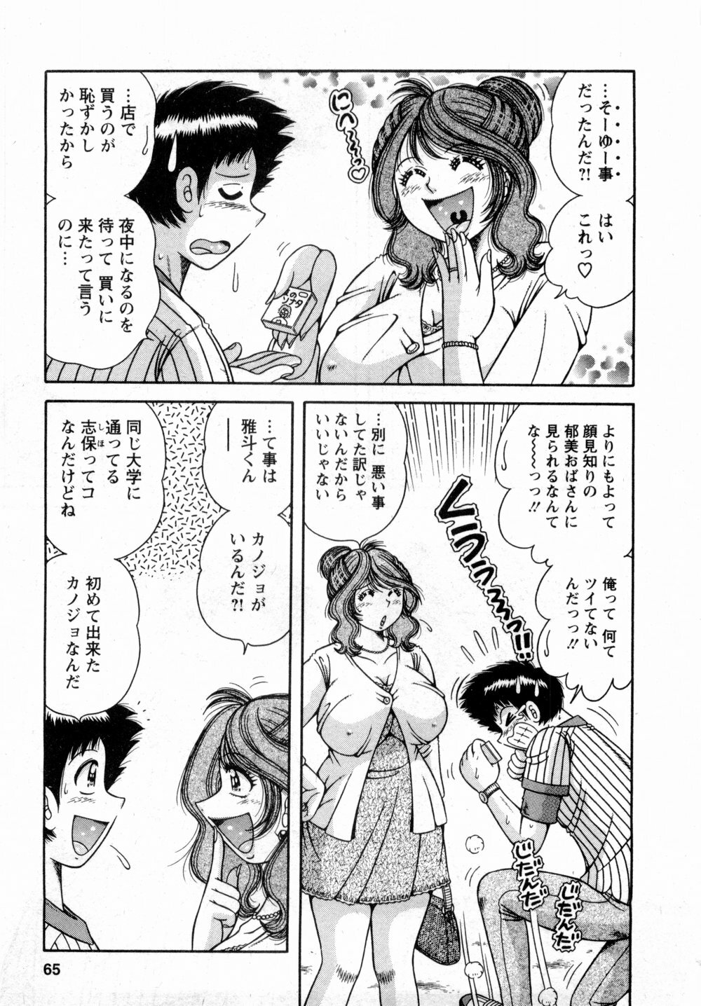 [Umino Sachi] Marugoto Okusan page 66 full