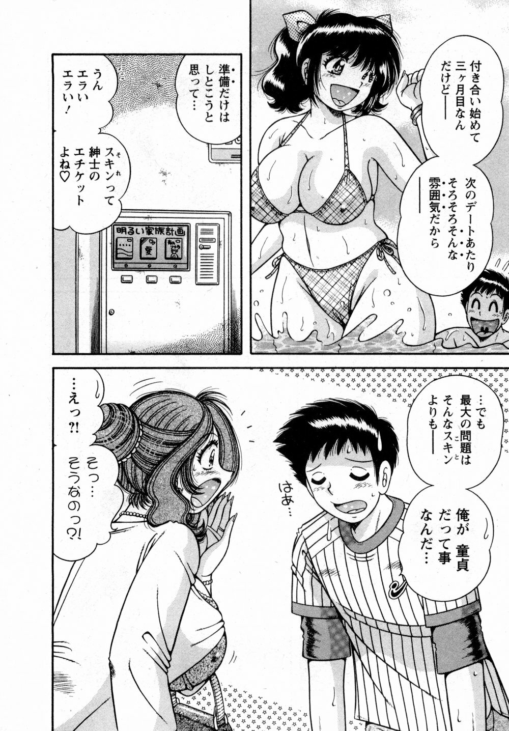 [Umino Sachi] Marugoto Okusan page 67 full