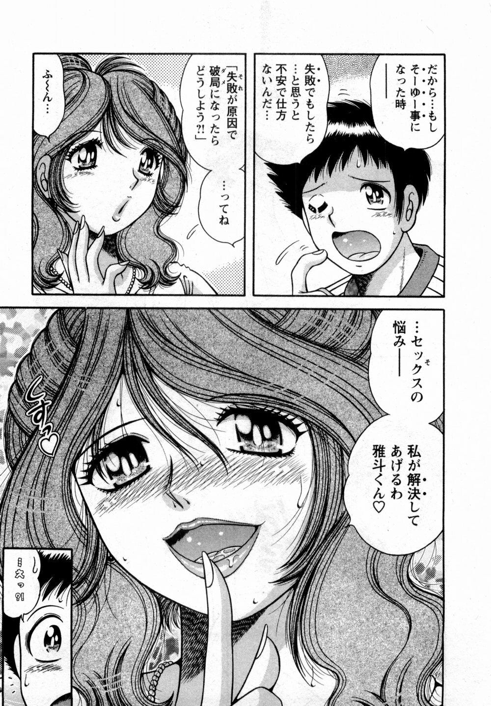 [Umino Sachi] Marugoto Okusan page 68 full