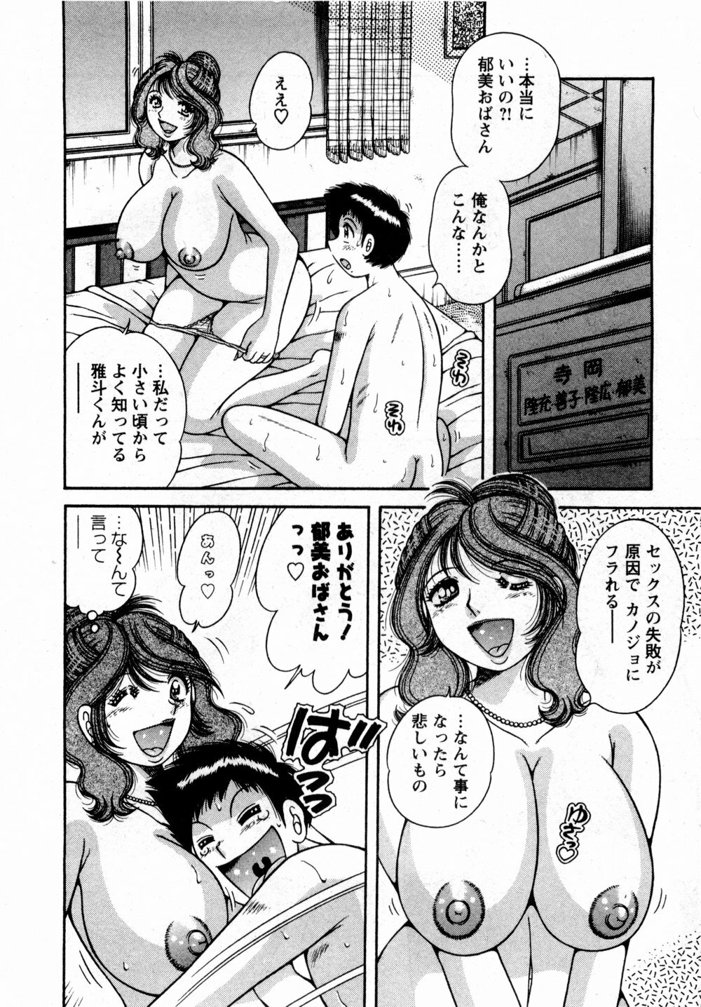 [Umino Sachi] Marugoto Okusan page 69 full