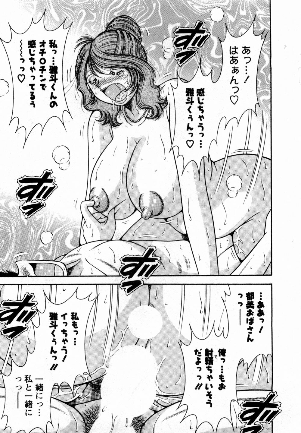 [Umino Sachi] Marugoto Okusan page 76 full