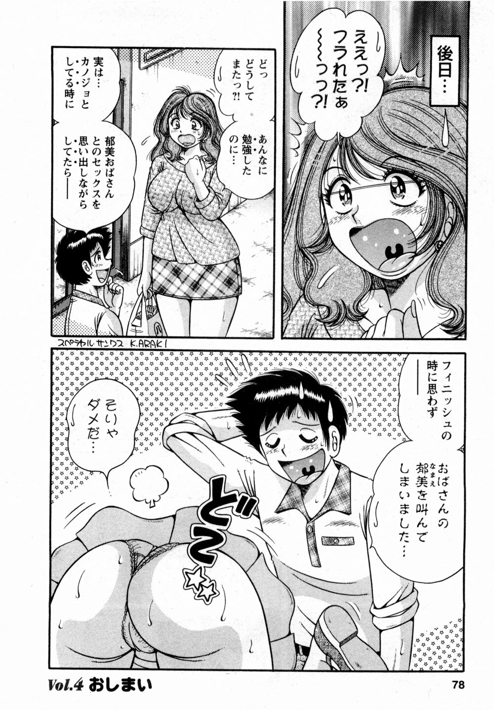 [Umino Sachi] Marugoto Okusan page 79 full