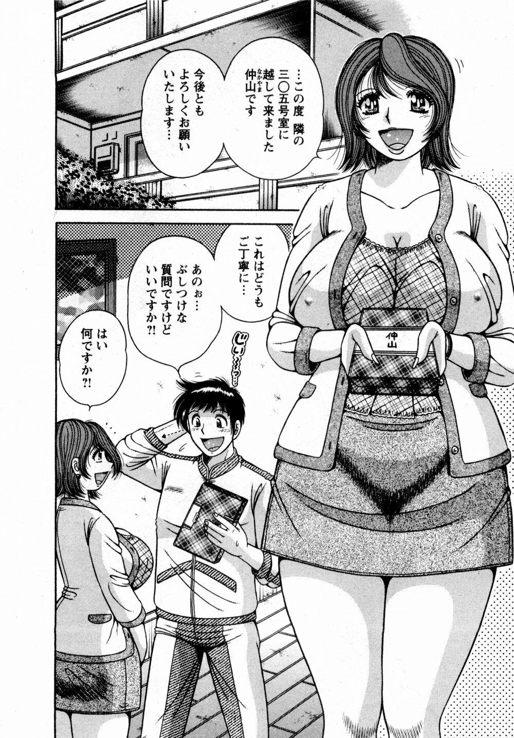 [Umino Sachi] Marugoto Okusan page 81 full