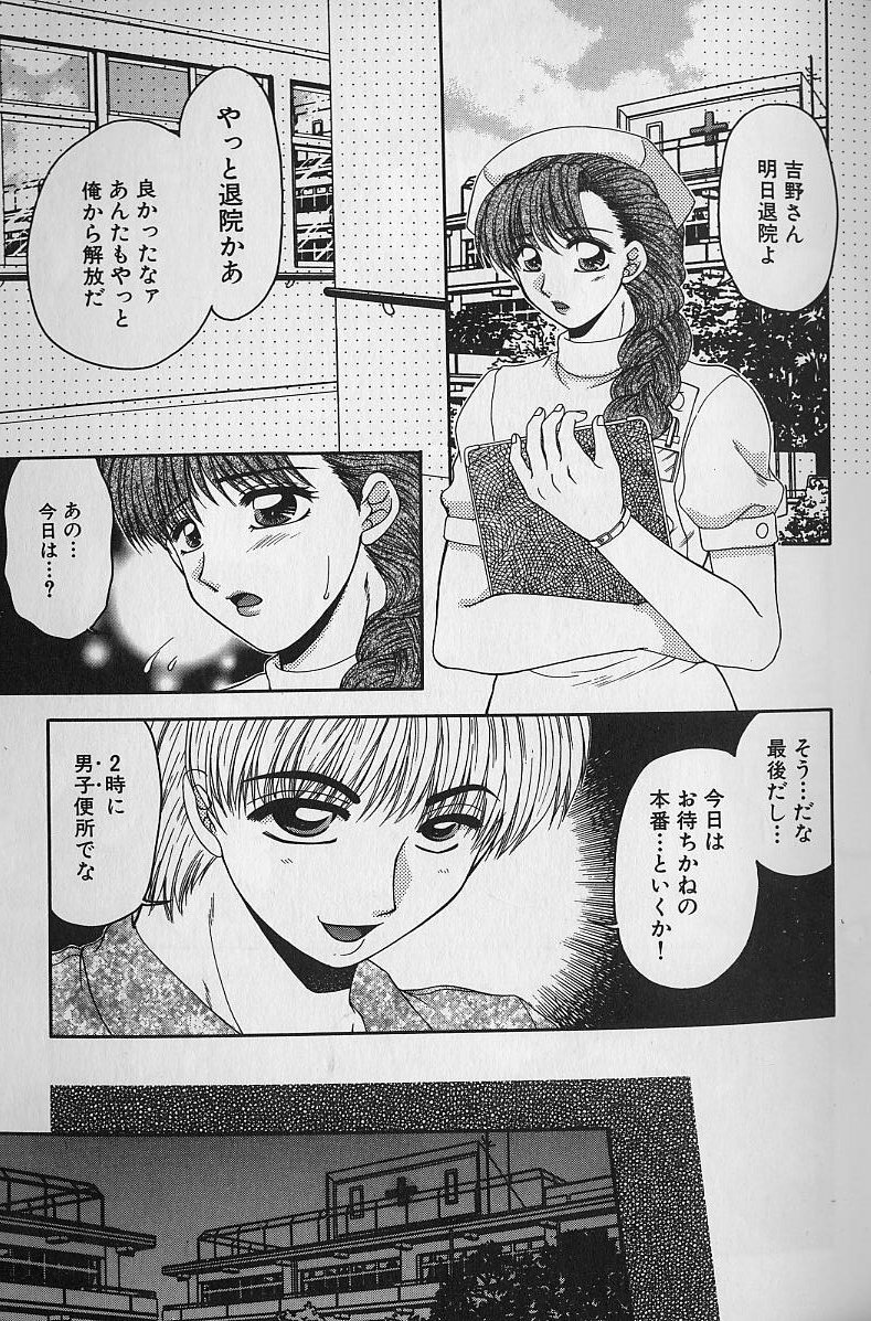 [Yamano Kitsune] Daraku no Tenshi | Degenerate Angel page 120 full