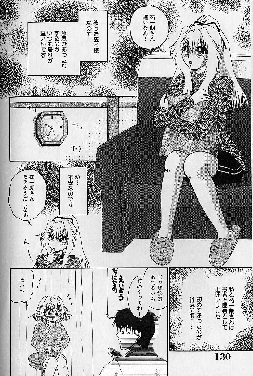 [Yamano Kitsune] Daraku no Tenshi | Degenerate Angel page 129 full