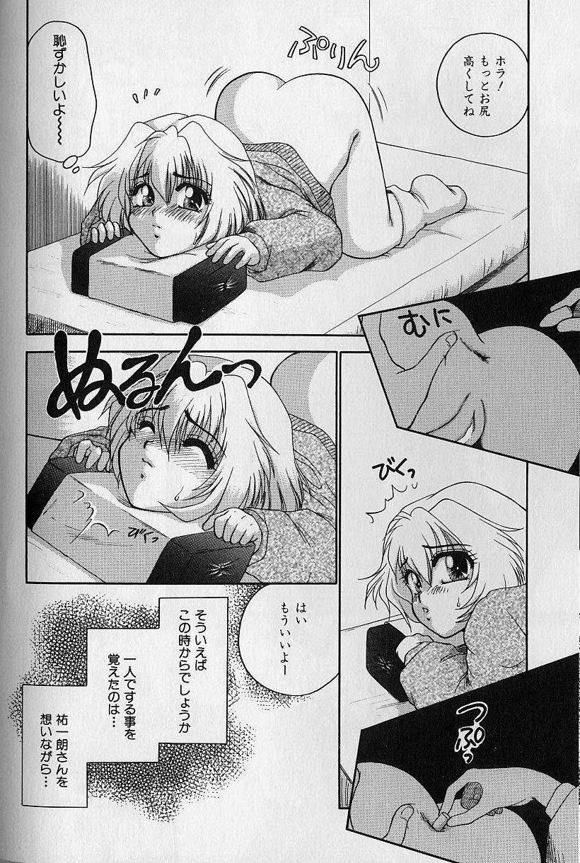[Yamano Kitsune] Daraku no Tenshi | Degenerate Angel page 131 full
