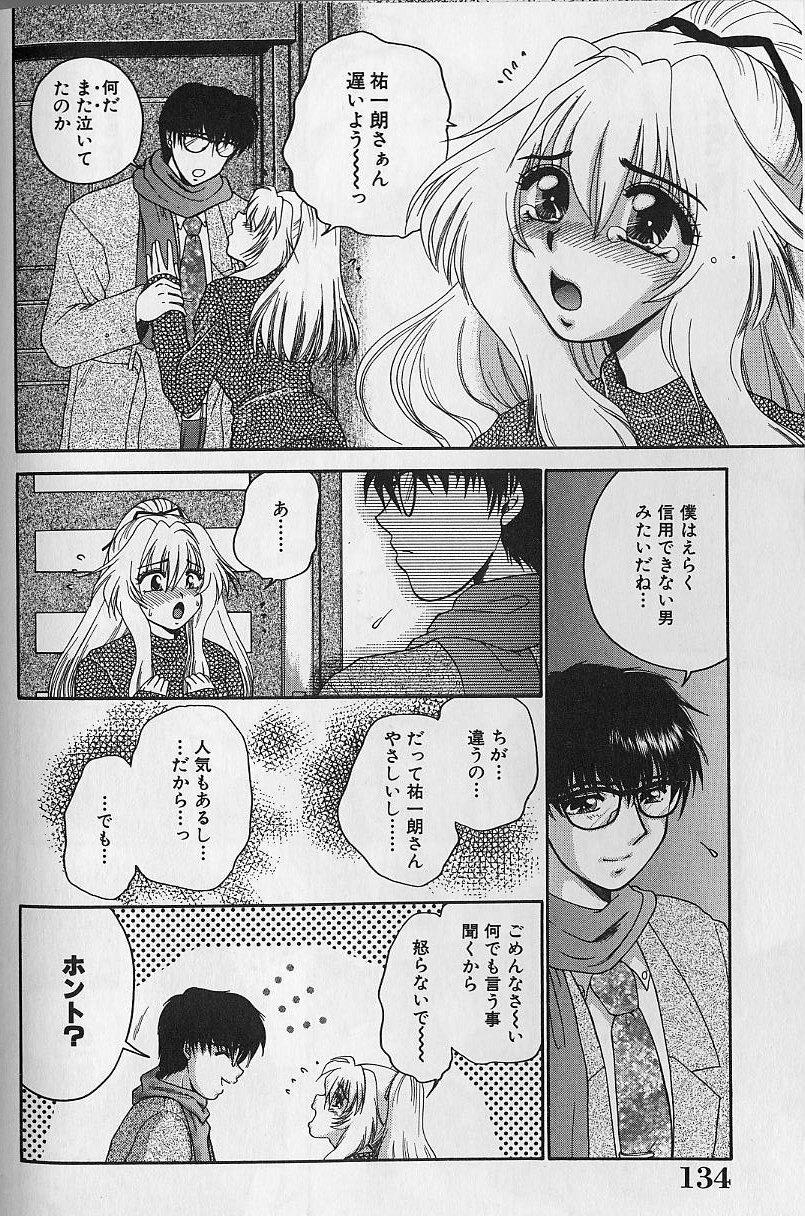 [Yamano Kitsune] Daraku no Tenshi | Degenerate Angel page 133 full