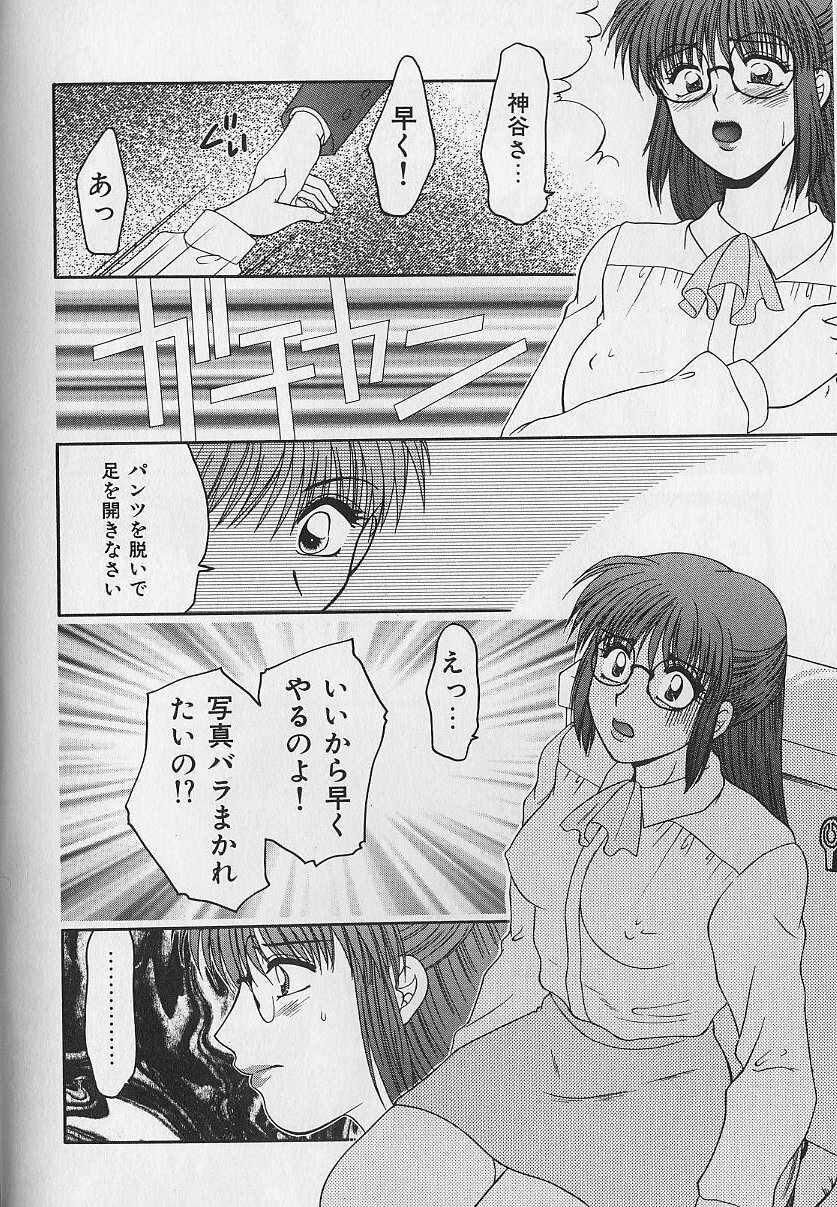 [Yamano Kitsune] Daraku no Tenshi | Degenerate Angel page 47 full