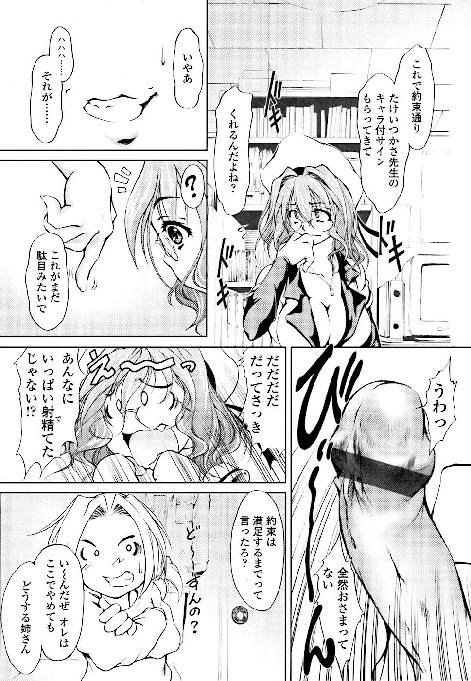 [Hodumi Kaoru] Eronee page 12 full