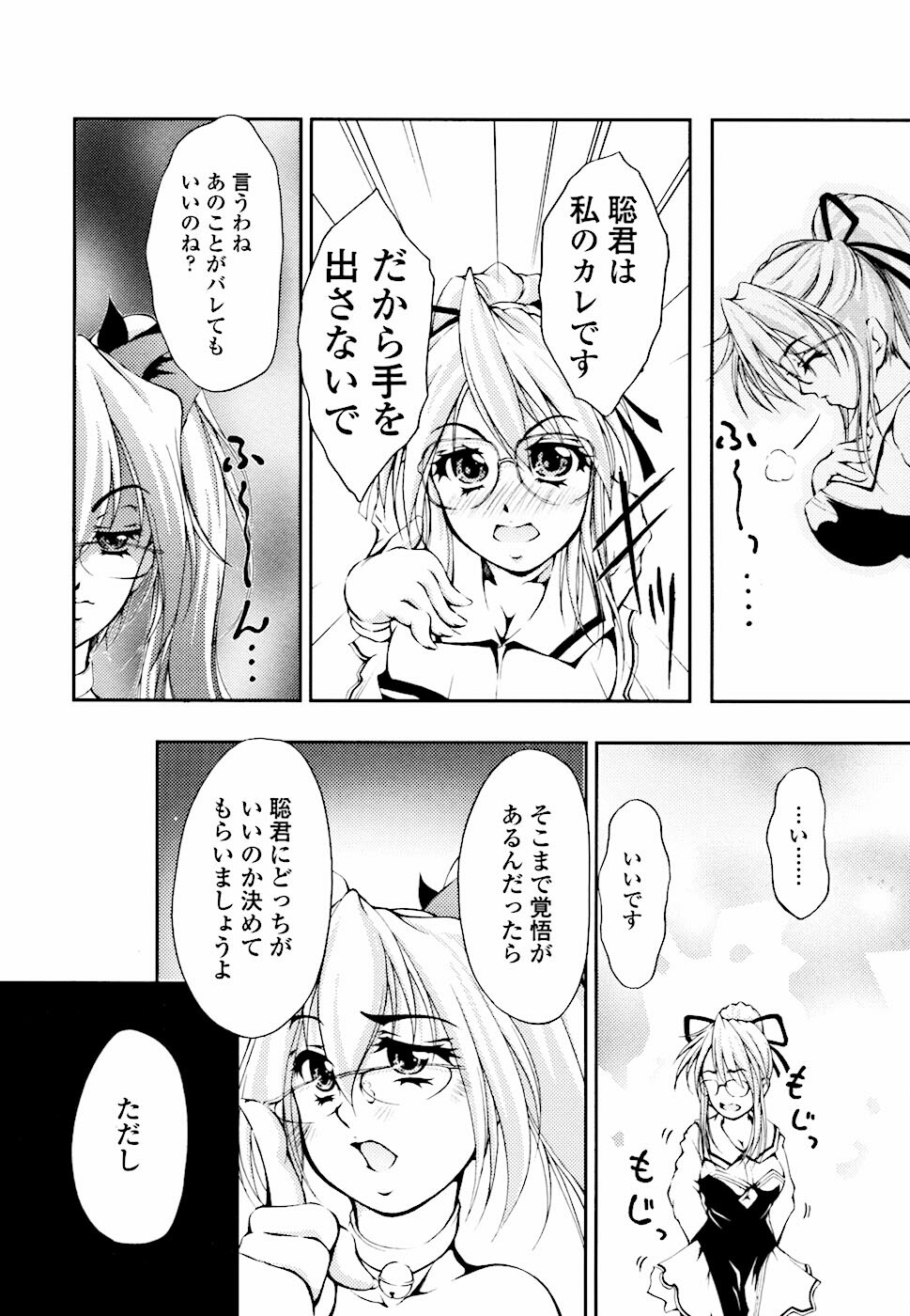 [Hodumi Kaoru] Eronee page 39 full