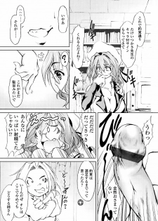 [Hodumi Kaoru] Eronee - page 12
