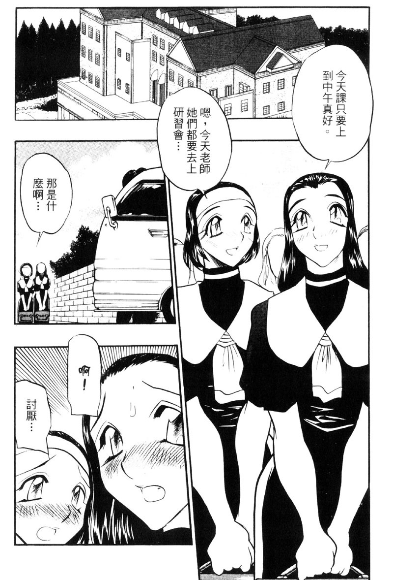 [Aura Seiji] Kaikou no Utage | 自我解放 [Chinese] page 69 full