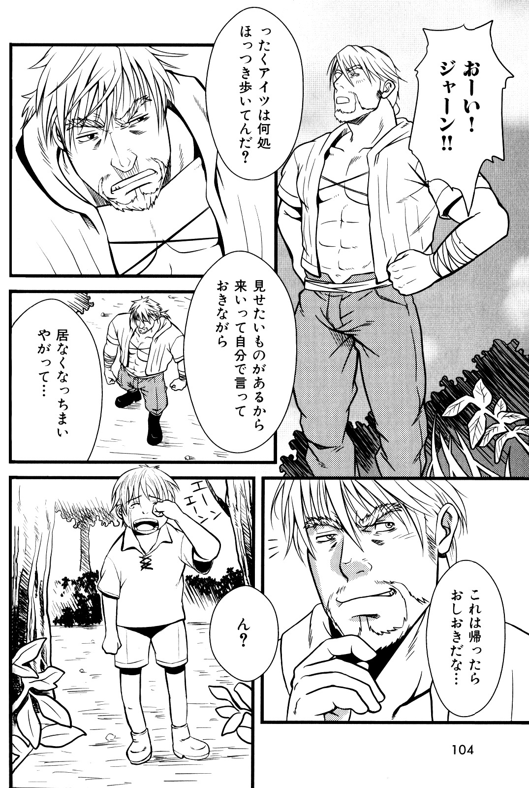 [Mizuki Gai] Ore no Ou-sama (Loveholic Guys) page 7 full