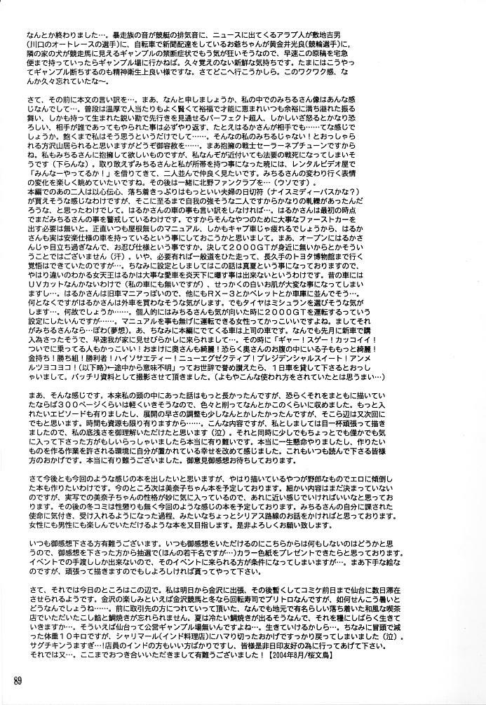 (C66) [Kotori Jimusho (Sakura Bunchou)] Kono inochi dare no mono (Sailor Moon) page 87 full