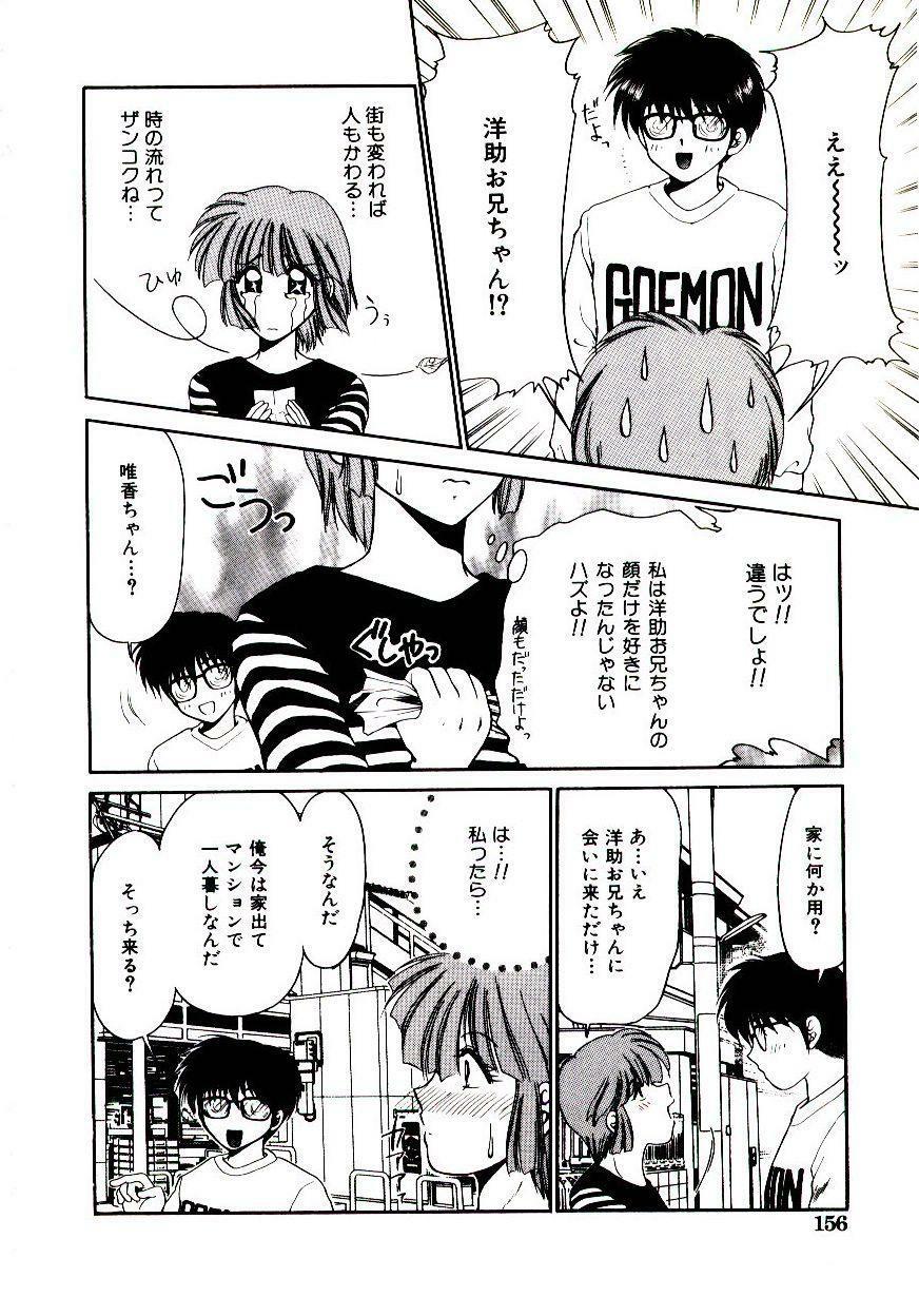 [Yamano Kitsune] Virgin Call page 160 full