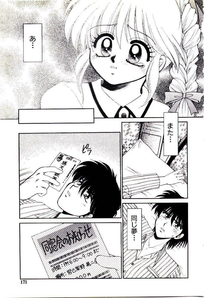 [Yamano Kitsune] Virgin Call page 175 full