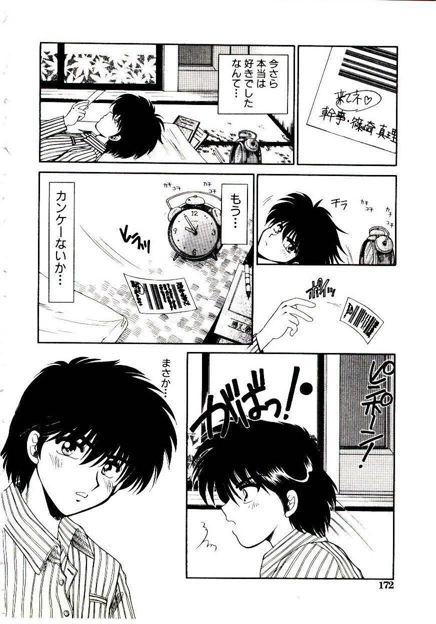 [Yamano Kitsune] Virgin Call page 176 full