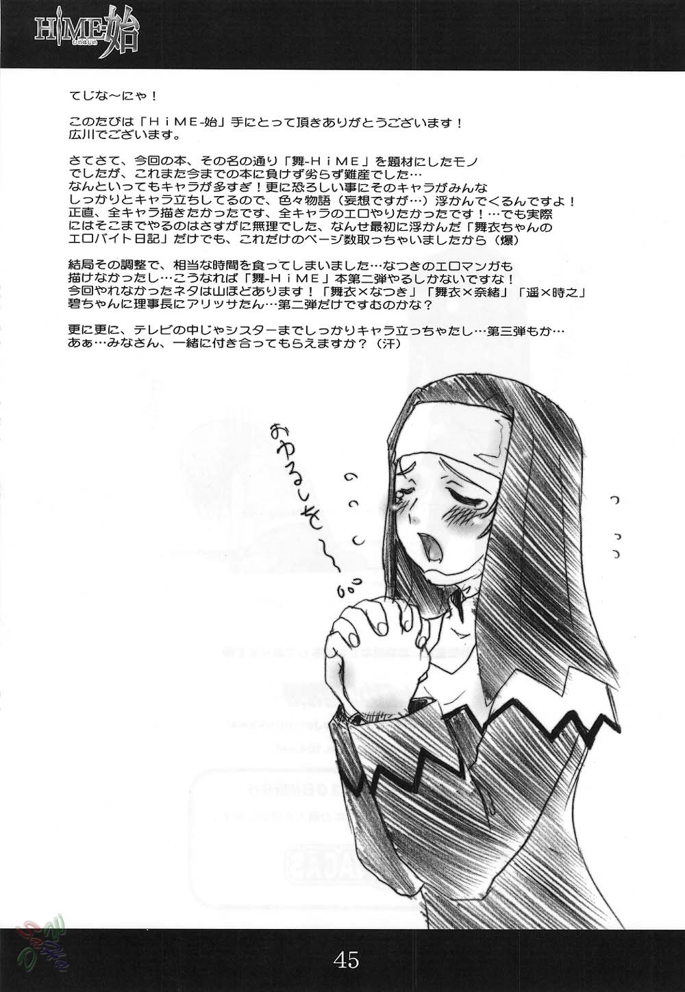 (C67) [OVACAS (Hirokawa Kouichirou)] HIME-hajimeru (My-HiME) [English] [SaHa] page 45 full