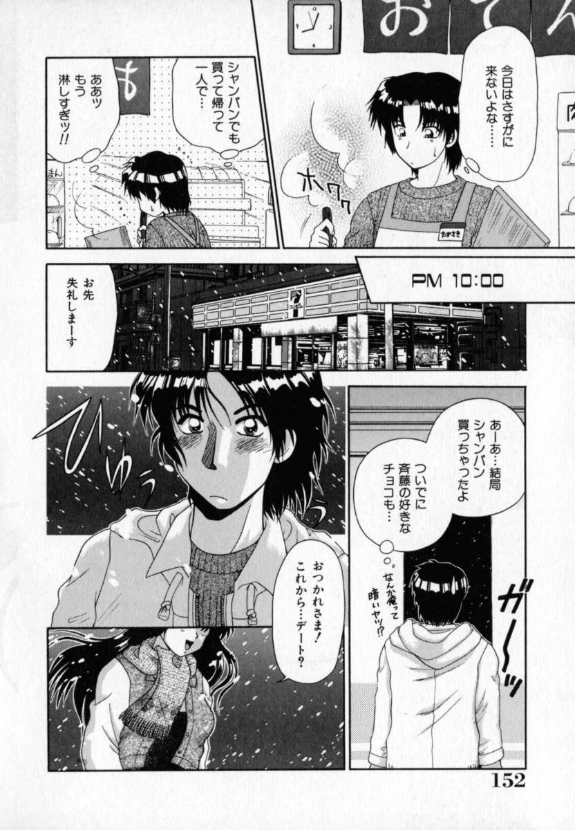 [Yamano Kitsune] Pink Caramel page 153 full