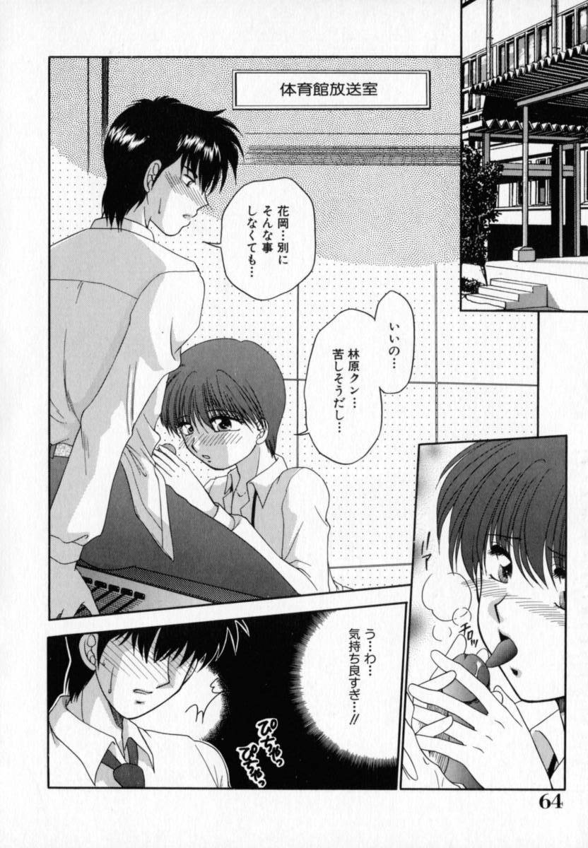 [Yamano Kitsune] Pink Caramel page 65 full