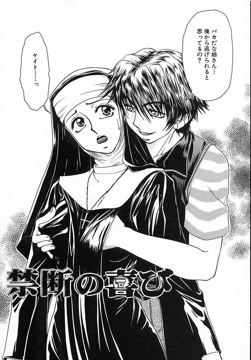 [Yamano Kitsune] Kinshin Kan'in page 67 full