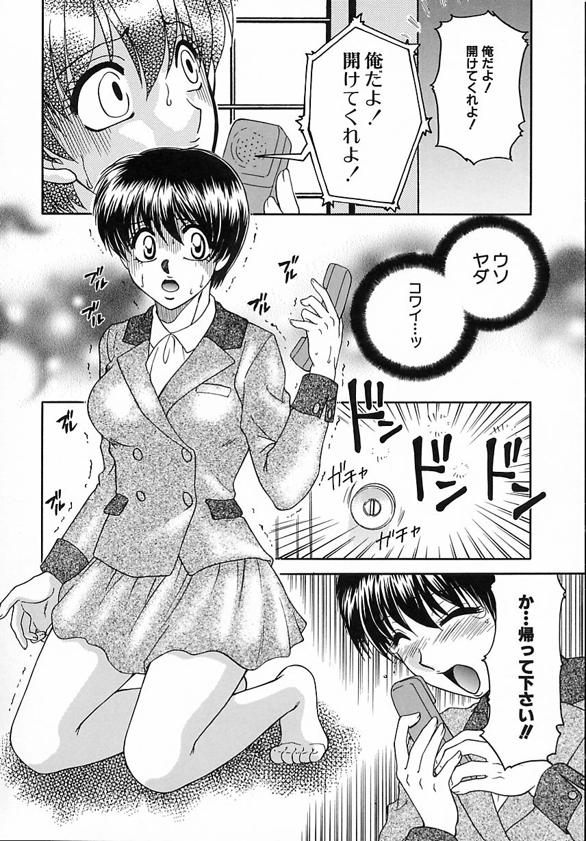 [Yamano Kitsune] Kinshin Kan'in page 83 full