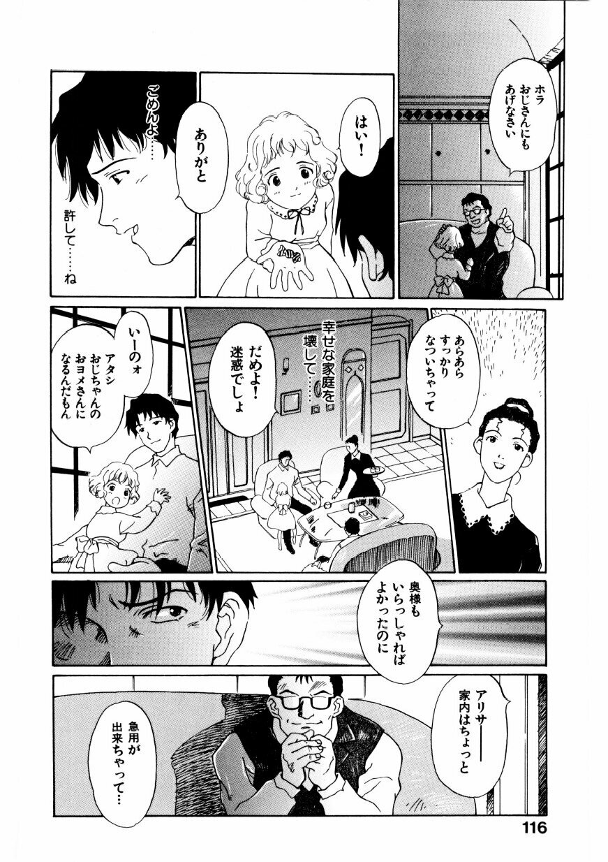 [Yamanobe Kitta] Boku no Alice Tachi | Alice My Lovers page 117 full