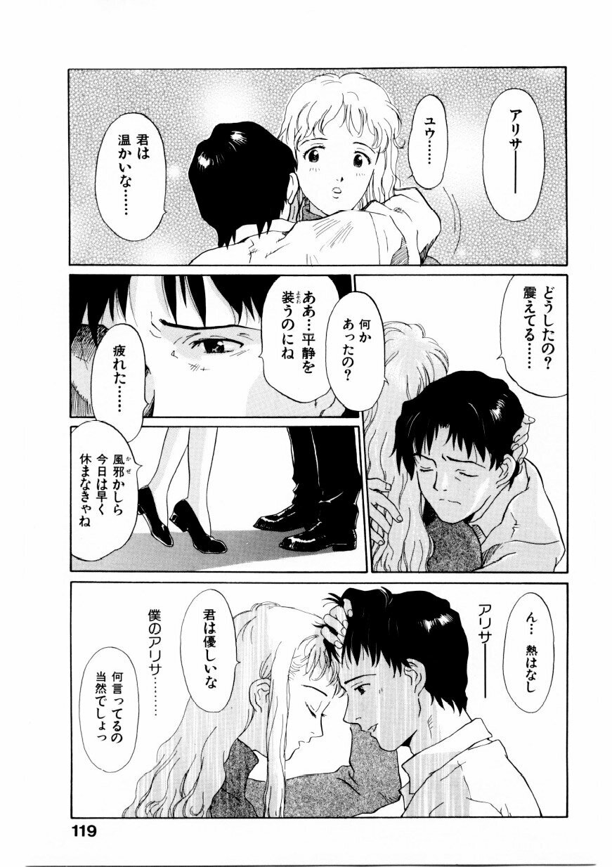 [Yamanobe Kitta] Boku no Alice Tachi | Alice My Lovers page 120 full