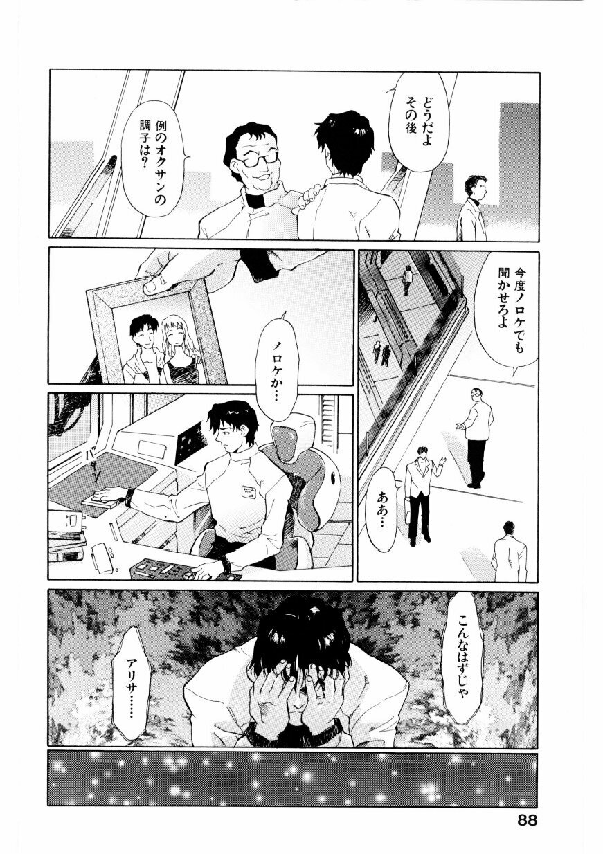 [Yamanobe Kitta] Boku no Alice Tachi | Alice My Lovers page 89 full