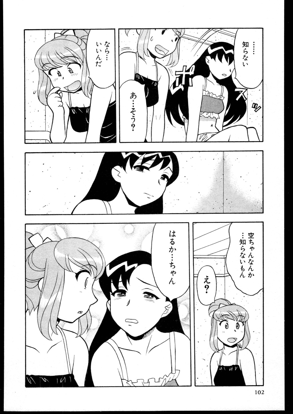 [Yanagi Masashi] Dokushinryo kushitsu ari! 3 page 100 full