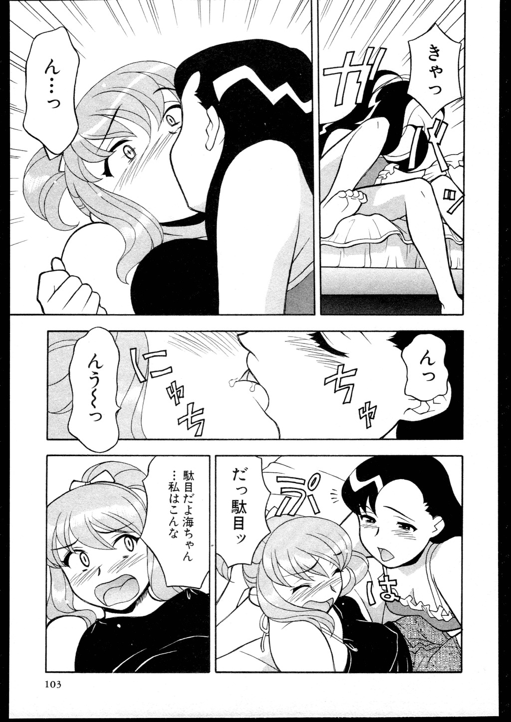 [Yanagi Masashi] Dokushinryo kushitsu ari! 3 page 101 full
