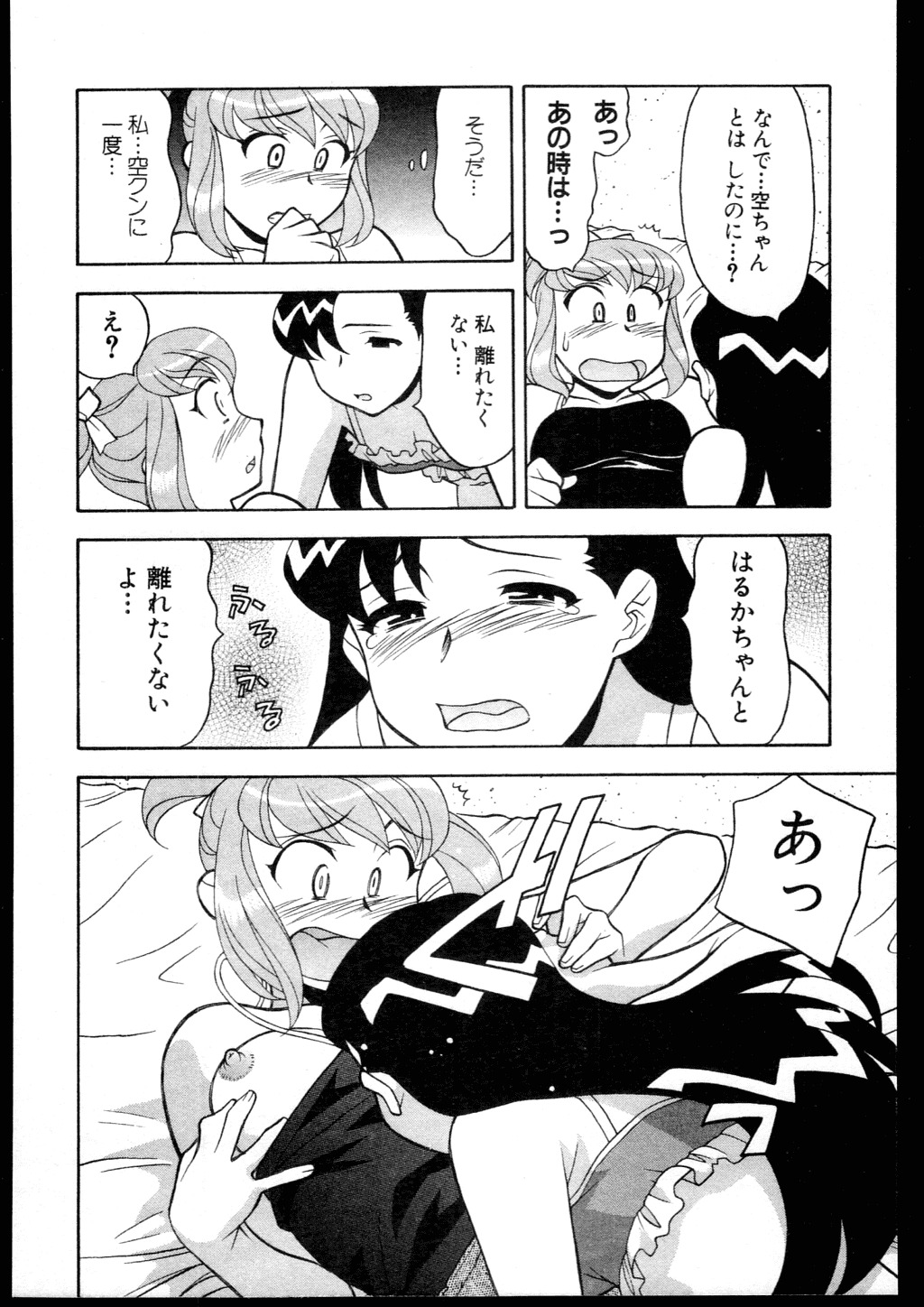 [Yanagi Masashi] Dokushinryo kushitsu ari! 3 page 102 full