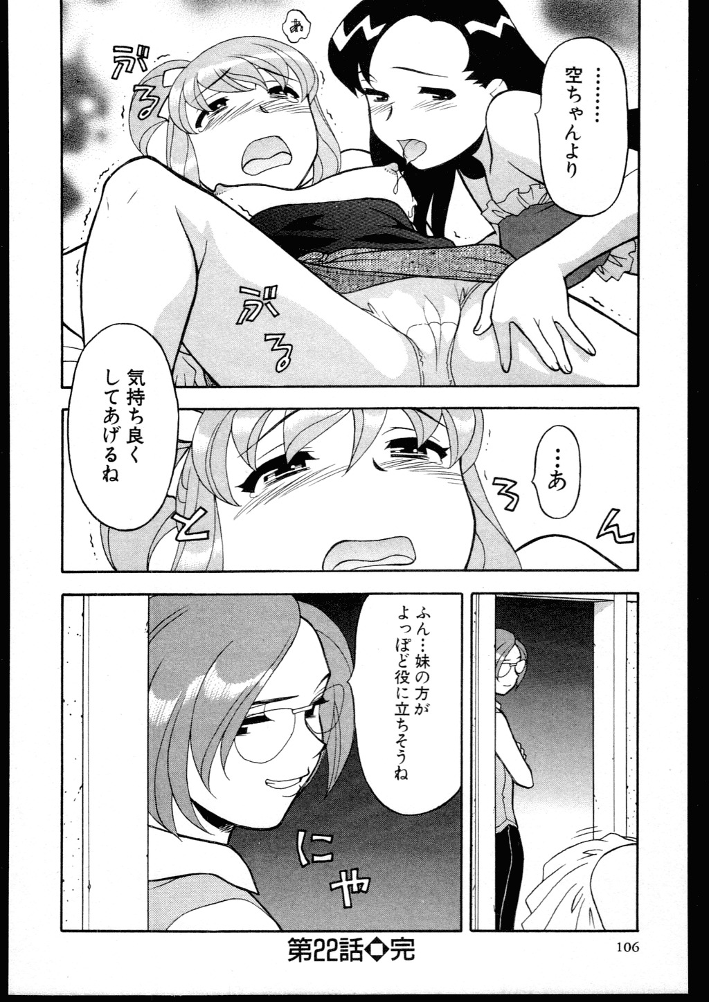 [Yanagi Masashi] Dokushinryo kushitsu ari! 3 page 104 full