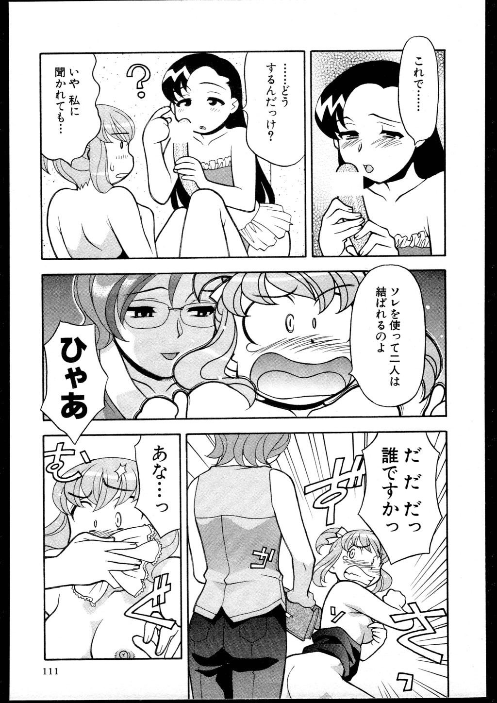 [Yanagi Masashi] Dokushinryo kushitsu ari! 3 page 109 full