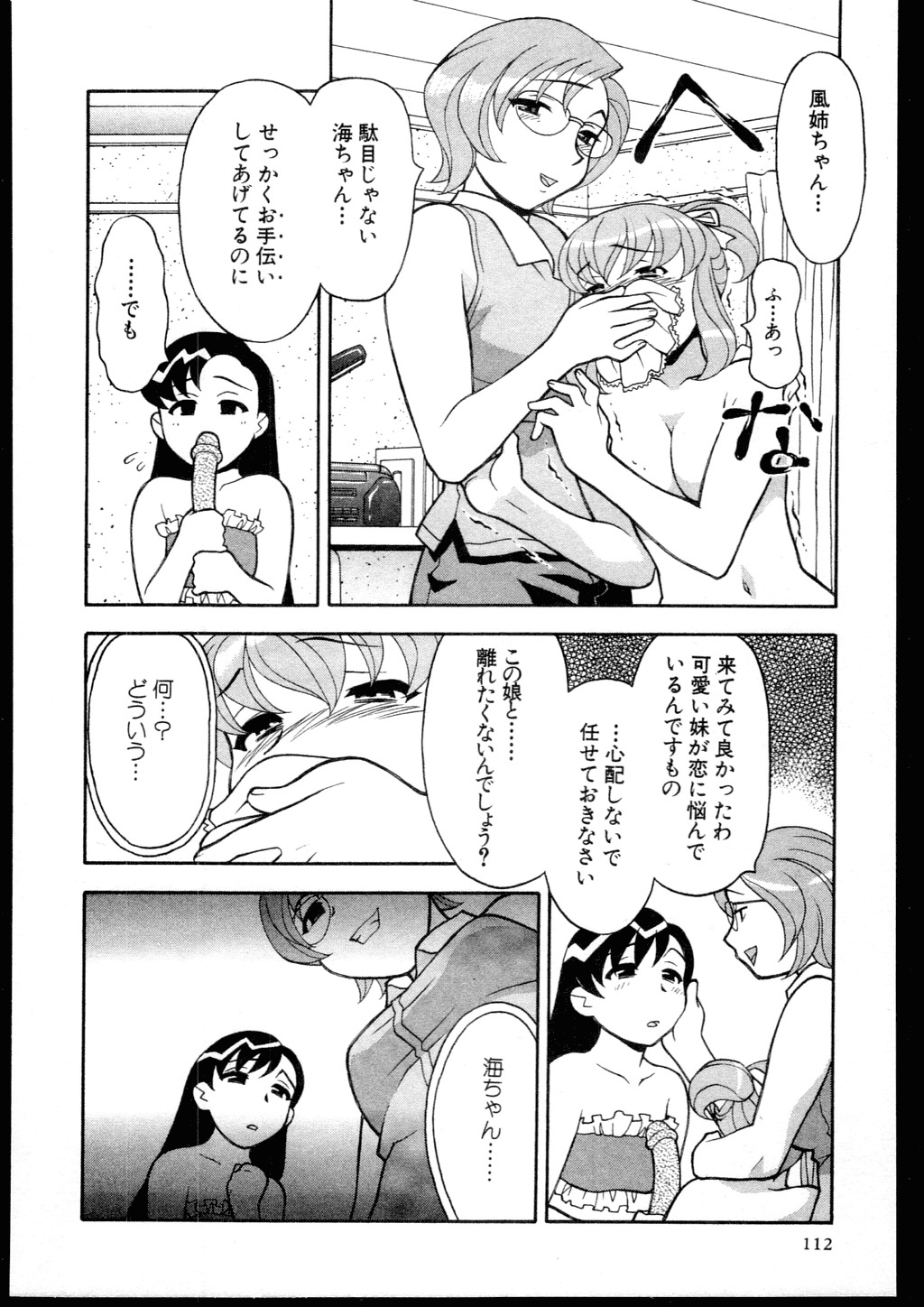 [Yanagi Masashi] Dokushinryo kushitsu ari! 3 page 110 full