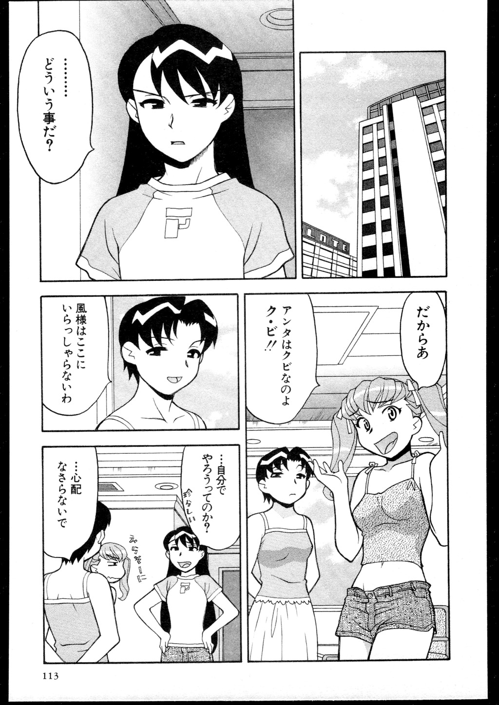 [Yanagi Masashi] Dokushinryo kushitsu ari! 3 page 111 full