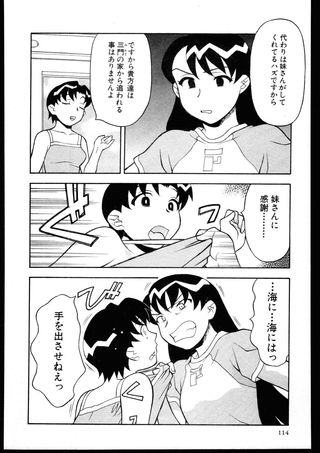 [Yanagi Masashi] Dokushinryo kushitsu ari! 3 page 112 full