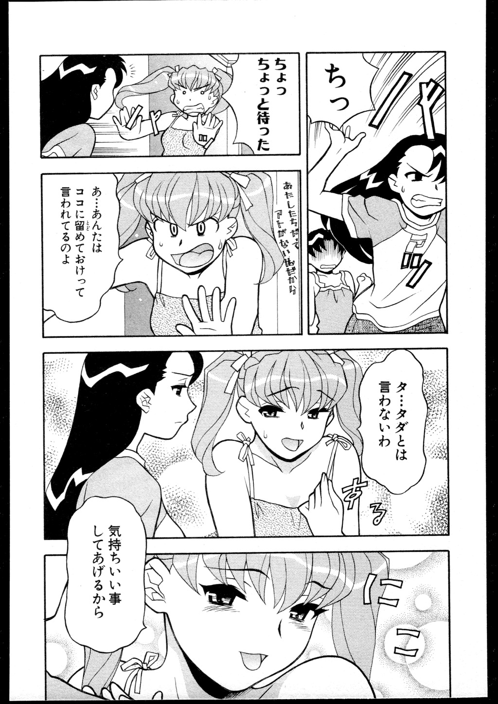 [Yanagi Masashi] Dokushinryo kushitsu ari! 3 page 113 full