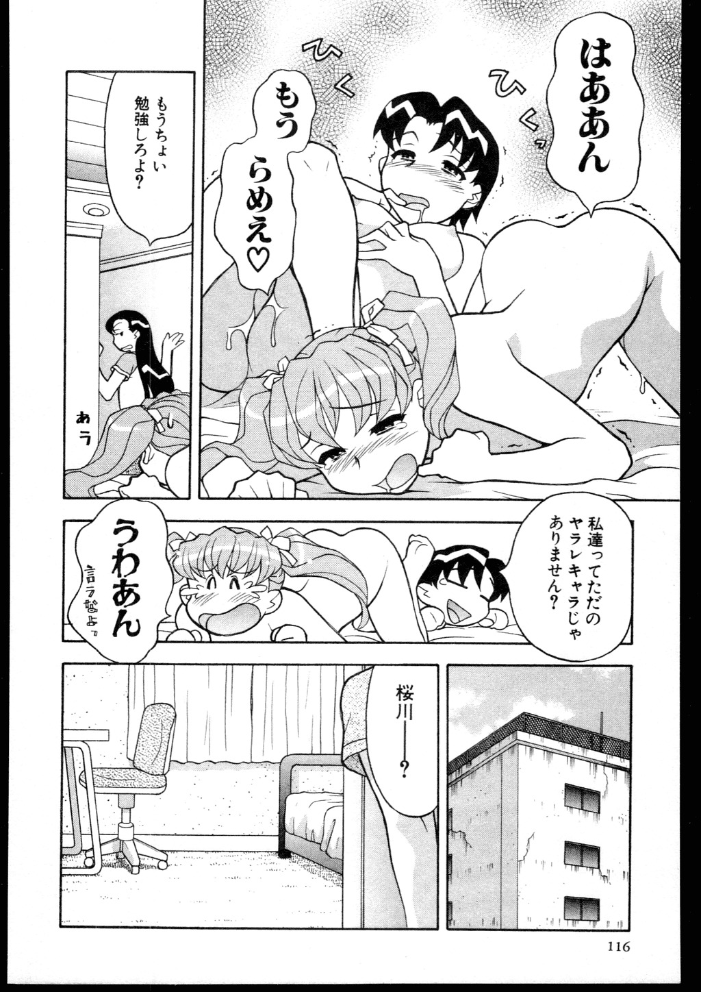 [Yanagi Masashi] Dokushinryo kushitsu ari! 3 page 114 full