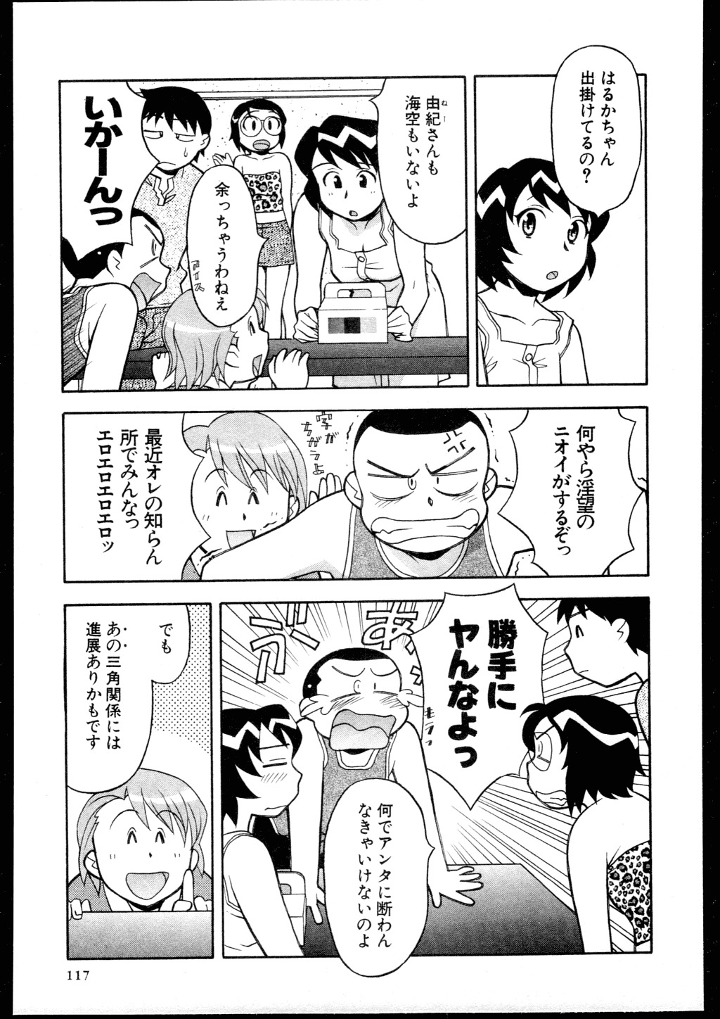 [Yanagi Masashi] Dokushinryo kushitsu ari! 3 page 115 full