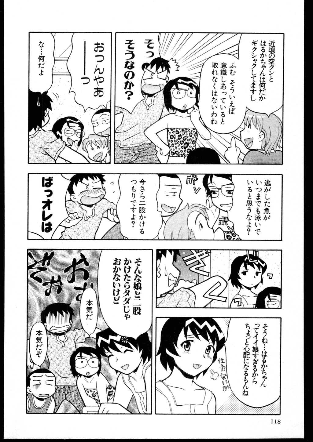 [Yanagi Masashi] Dokushinryo kushitsu ari! 3 page 116 full
