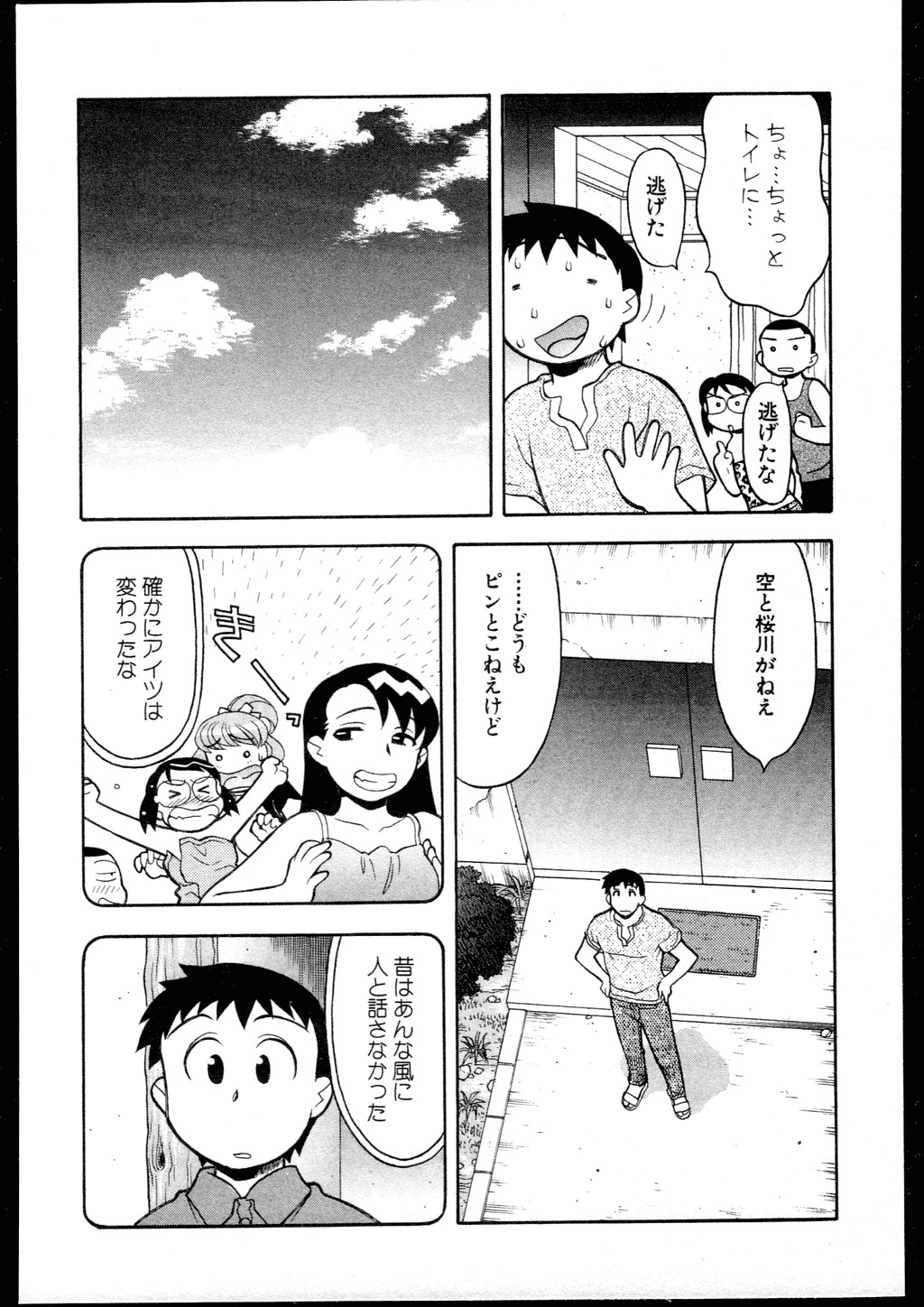 [Yanagi Masashi] Dokushinryo kushitsu ari! 3 page 117 full